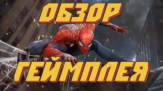 Spider-man на PS4 - Обзор Геймплея (E3 2017)