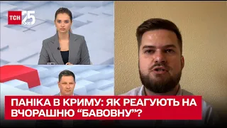 💥 Панічні настрої після "бавовни": що нині відбувається в окупованому Криму