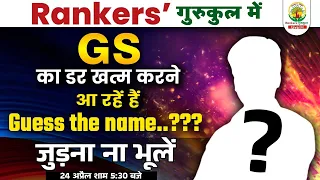 Guess the name ? GS का होगा डर ख़त्म | Rankers Gurukul के Teacher होंगें संग #launching