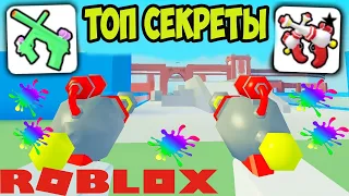 СЕКРЕТЫ БИГ ПЕЙНТБОЛ ROBLOX ! БОЛЬШОЙ ПЕЙНТБОЛ РОБЛОКС! NUKETOWN BIG Paintball ROBLOX