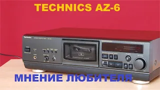 ОБЗОР TECHNICS AZ6! МНЕНИЕ ЛЮБИТЕЛЯ!