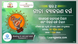 L2 Geeta Grammar Class (Odia)