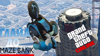 ГЛАЙД НА МЭЙЗ БАНК В ГТА 5 | GLIDE ON MAZE BANK GTA 5