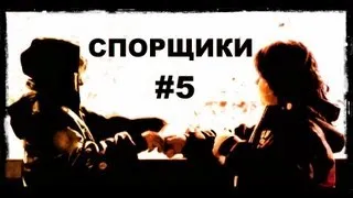 Галилео. Спорщики (часть 5)