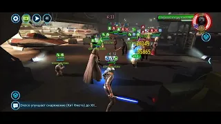 SWGOH, МЛюк против ЛКайло с сестрами (ДК на ЛКайло)