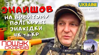 Знайшов круті знахідки ЧК та КР. Пошук скарбів з Xp Deus