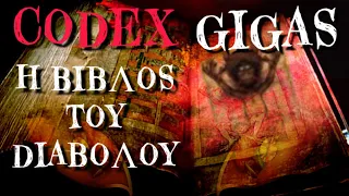 CODEX GIGAS Η βίβλος του διαβόλου - MYSTERY PLACE project