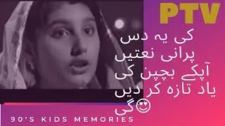 10 ptv old naats 90s kids memories Ptv naats Chilhood naats