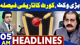 Dunya News Headlines 05 AM | Early Morning Big Wicket? | 19 May 2024