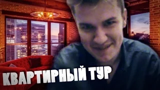 тур по моей квартире