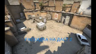 РАСКИД НА ДАСТ 2!|РАСКИДКА НА DE_DUST 2