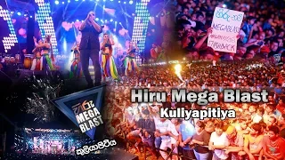 HIRU MEGA BLAST | KULIYAPITIYA - 2018-07-13