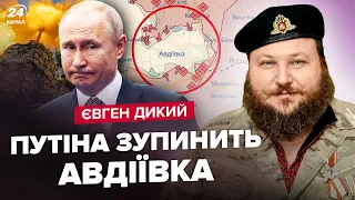 ⚡️ДИКИЙ: ДОЛЯ Авдіївки вирішиться за ДВІ ДОБИ / Путін ПРОГРАВ бій за море / Трамп У ЗМОВІ з Кремлем