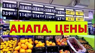 Цены в Анапе: на жильё, на еду и развлечения. Сколько стоит отдых на море в 2019?