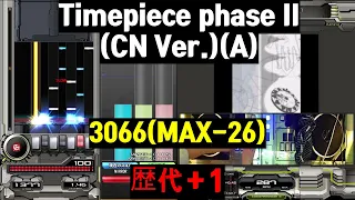 Timepiece phase II(CN Ver.)(A) 3066(MAX-26)(歷代+1)