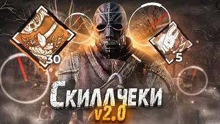 Новый Перк Создан для Доктора Dead by Daylight