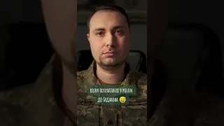 Буданов лютує!..