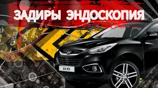 Хундай ix 35. ЭНДОСКОПИЯ ДВИГАТЕЛЯ.НЕ ПОКУПАЙ ПОКА НЕ ПРОВЕРИЛ.