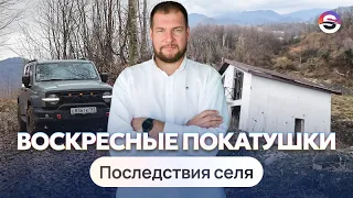 Воскресные покатушки. Последствия селя. Дома уехали и дорога тоже.