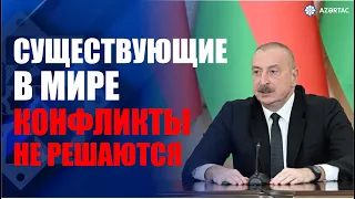 Президент: За исключением конфликта на Южном Кавказе, существующие в мире конфликты не решаются