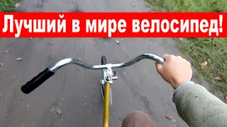 Это Лучший в Мире Велосипед! Купил велосипед Аист ММВЗ