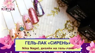 Nika Nagel: Гель-лак "Сирень": Обзор: Несложные дизайны