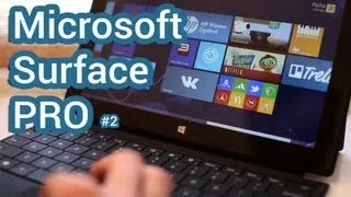 Обзор Microsoft Surface Pro, часть вторая (2/2)