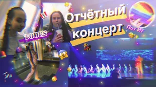 Отчётный концерт✨ | TODES 🤩 | Закулисье)