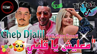 Remix Cheb Djalil ft Hichem Smati - Ma3lich Ya Galbi (معليش يا قلبي) - Rai Mix 2021 @remixmog