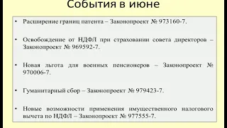 Налоговые новости за июнь 2020 / Tax news for June 2020