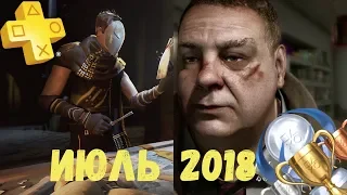 Playstation Plus. Июль 2018. Обзор трофеев. Absolver & Heavy Rain