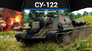 БЫВШАЯ ИМБА СССР СУ-122 в War Thunder