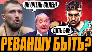 Ломаченко: хочу РЕВАНШ, я готов! Лопес: попустись, я КОРОЛЬ!  Джошуа: где делся Уайлдер?