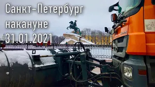 Санкт-Петербург накануне митинга 31 января 2021