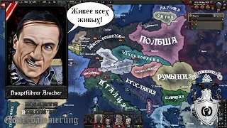 REICH ESOTERISCHER BIMBO-CHAN ИЛИ НОВАЯ ЖИЗНЬ HOI4 GÖTTERDÄMMERUNG