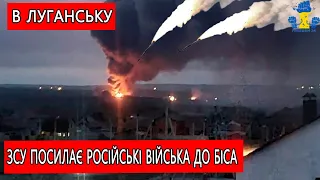 у Луганську: ЗСУ завдали дошкульного удару, через який вночі вибухнув російський склад боєприпасів