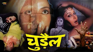 चुड़ैल - Chudail | Full Hindi Horror Movie | Poonam Dasgupta, Kiran Kumar, Anil Dhawan, Rita Bhaduri