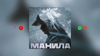 Baryk - Манила