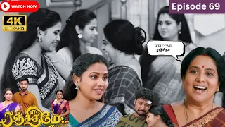 Ranjithame serial | Episode 69 | ரஞ்சிதமே மெகா சீரியல் எபிஸோட் 69 | Vikatan Tv | Oct 05 -2023