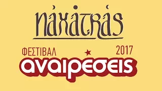 Naxatras - Φεστιβάλ Αναιρέσεις (full set) @ Γεωπονική, Αθήνα 04/06/2017