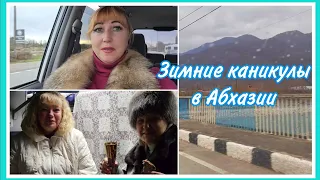 Уезжаю домой , до свидания Абхазия 🌴 КПП Псоу как перешла границу💃 Мой юбилей в поезде