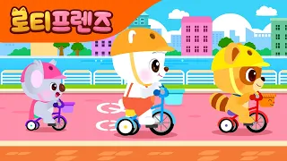 자전거송🚲 | Bicycle Song | 인기동요 | 어린이동요 | 따르릉 자전거