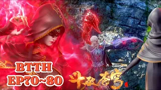 💥【EP70~80】萧炎身中魔毒班，美杜莎女王护夫心切，放下傲娇姿态，当场手刃蝎毕岩，为萧炎报仇！【斗破苍穹 Battle Through the Heavens】