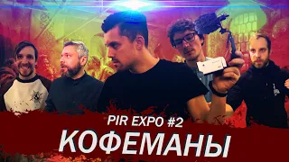 Кофеманы на PIR Coffee Expo 2019: Степанчук, Гусаков, Кузнецов, Ненашев, Хлызов, Тищенко