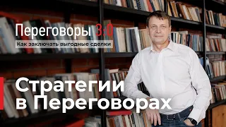 Важные нюансы в стратегических переговорах