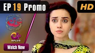 Pakistani Drama | Sotan - Episode 19 Promo | Aplus Dramas | Aruba, Kanwal, Faraz, Shabbir Jan | C3C2