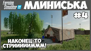 Работа кипит - Млиниська #4 - Farming Simulator 22