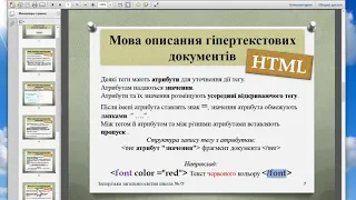 Мова розмітки гіпертексту HTML. Короткий опис