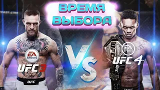 РАЗНИЦА МЕЖДУ UFC 3 и UFC 4! [4К] #UFC #UFC3 #UFC #ufc280