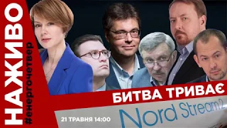 Гра ще не закінчена: коли Північний потік 2 зазнає остаточного краху?